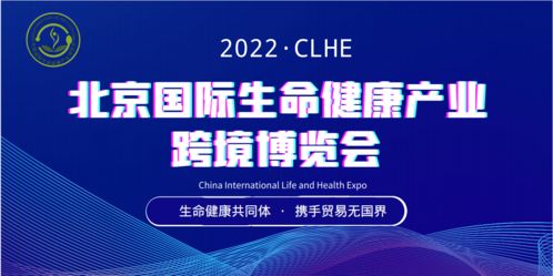 展商風(fēng)采丨長(zhǎng)春百克生物科技股份公司邀您參加2022北京國(guó)際生命健康產(chǎn)業(yè)博覽會(huì)